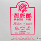 薔薇派 ROSE Pie(彰基店)