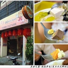 芙玉日式鮮奶豆腐冰坊