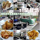 T1早餐坊