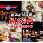 Bison 野牛原味炭烤牛排(龍潭)