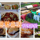 逸墅森活料理部屋