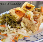 廟口阿嬤臭豆腐