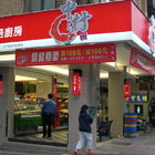 中村烘焙廚房(成功店)