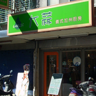 大蒜義式加州廚房