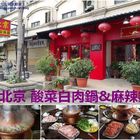 大北京酸白菜鍋(林口店)