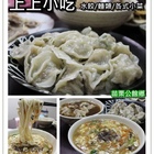 上上小吃店
