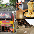 阿拉町拉麵咖哩專門店