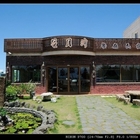 星月灣民宿餐廳