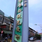 老張愛玉冰黑糖蜜剉冰