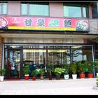 甘泉魚麵(北大店)