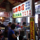 紅茶老店(瑞芳美食街)