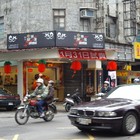 三顧茅廬麻辣滷味(板橋漢生西店)