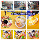 高雄大碗公剉冰(中壢店)