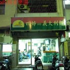四姊義大利麵