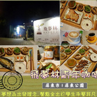 飛夢林青年咖啡 Family Youth Café