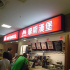 摩斯漢堡 MOS BURGER(台中三越店)