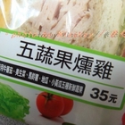 7-11光合三明治-五蔬果燻雞