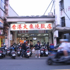 香港大來燒臘店