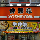 吉野家 Yoshinoya(新竹林森店)
