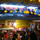 燒肉鹹粥、魷魚雞捲