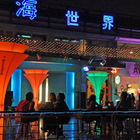 海世界音樂餐廳