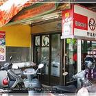 阿美米干(平鎮忠貞門市)