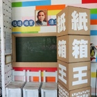 紙箱王紙鍋餐廳(南投日月潭店)