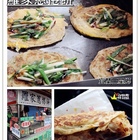 羅家蔥捲餅