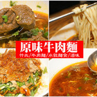 原味牛肉麵