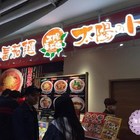 太陽蕃茄拉麵 (太陽のトマト麺)(美麗華店)