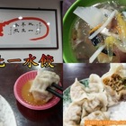 北一水餃