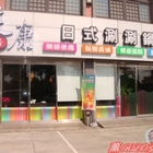 健康一番麻辣鴛鴦鍋