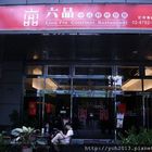 六品小館(內湖店)