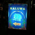 KALUWA泰式音樂餐廳