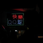 快樂QQ球(南雅總店)