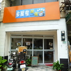 多麗雅蔬食手工披薩