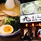 九湯屋日本拉麵(台南富農店)