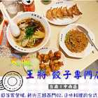 大阪王將餃子專賣店(台南新光三越西門店)