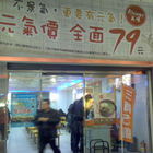 三商巧福(峨嵋店)