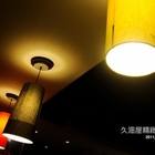 久沺屋精緻鍋物