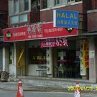 清真泰富豪泰式餐廳(北寧店)