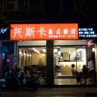 托斯卡義式廚房