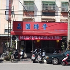 晶園排骨(清大總店)