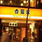 吉野家 Yoshinoya(西園店)