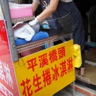 平溪橋頭第一家花生捲冰淇淋
