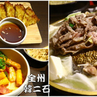 全州-韓二石(全州-韓二石【佳里店】)