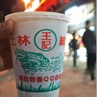 士林- 王記青蛙下蛋