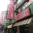 勁饗食手工刀切麵(六合店)