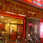 辣匠麻辣燙．鴛鴦鍋．龍骨鍋(文化店)