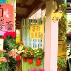 花香戶外花園餐廳